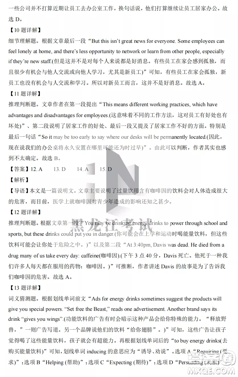 2022-2023齊齊哈爾市八校聯(lián)合體高二上學(xué)期英語期中試卷答案