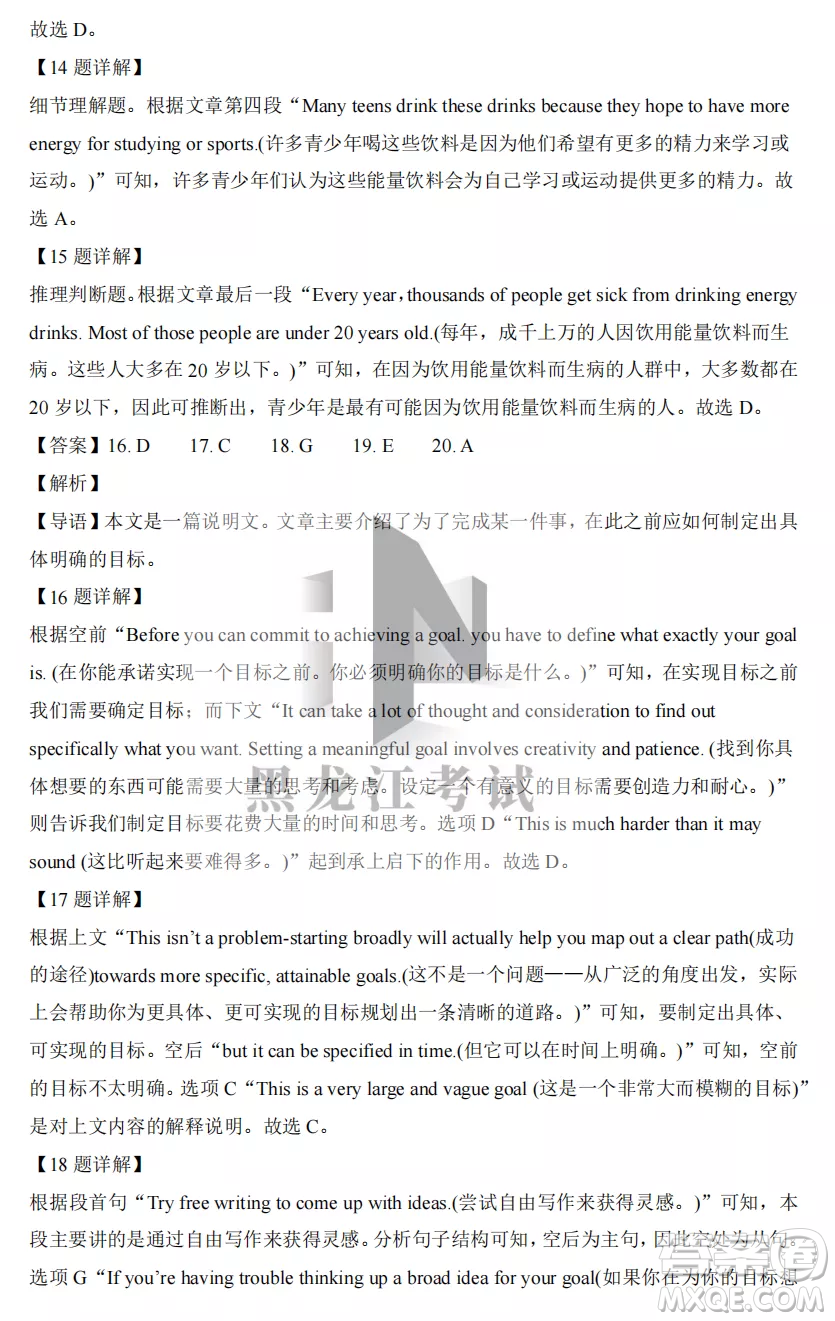 2022-2023齊齊哈爾市八校聯(lián)合體高二上學(xué)期英語期中試卷答案
