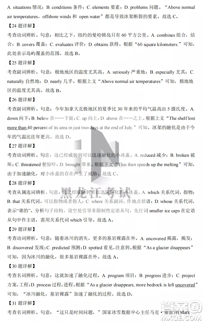 2022-2023齊齊哈爾市八校聯(lián)合體高二上學(xué)期英語期中試卷答案