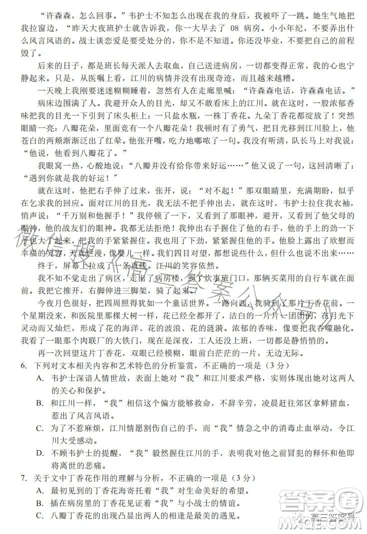 金華十校2022-2023學(xué)年高三上學(xué)期11月份模擬語文試卷答案