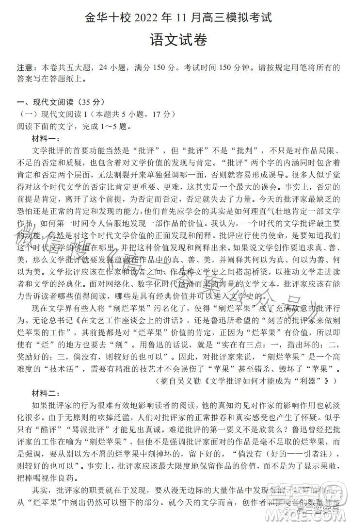 金華十校2022-2023學(xué)年高三上學(xué)期11月份模擬語文試卷答案