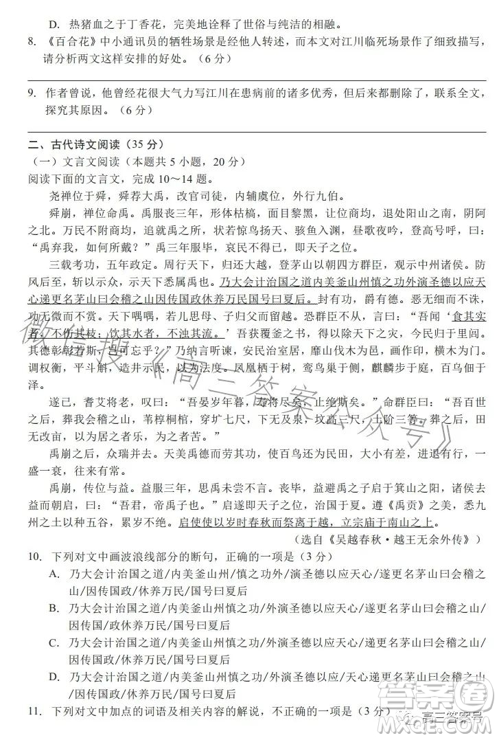 金華十校2022-2023學(xué)年高三上學(xué)期11月份模擬語文試卷答案