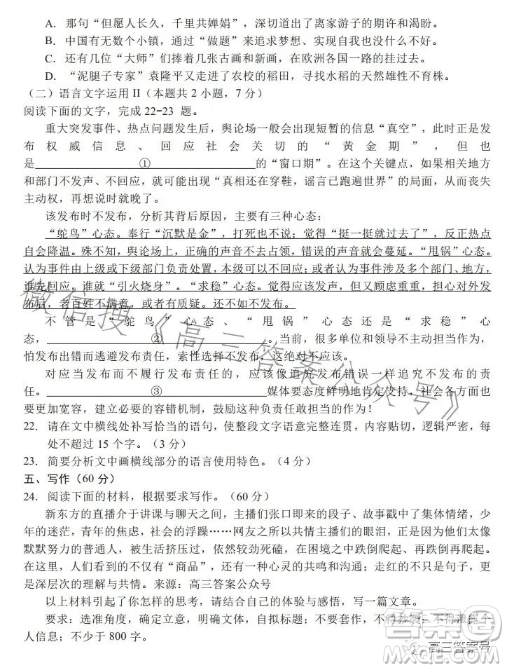 金華十校2022-2023學(xué)年高三上學(xué)期11月份模擬語文試卷答案