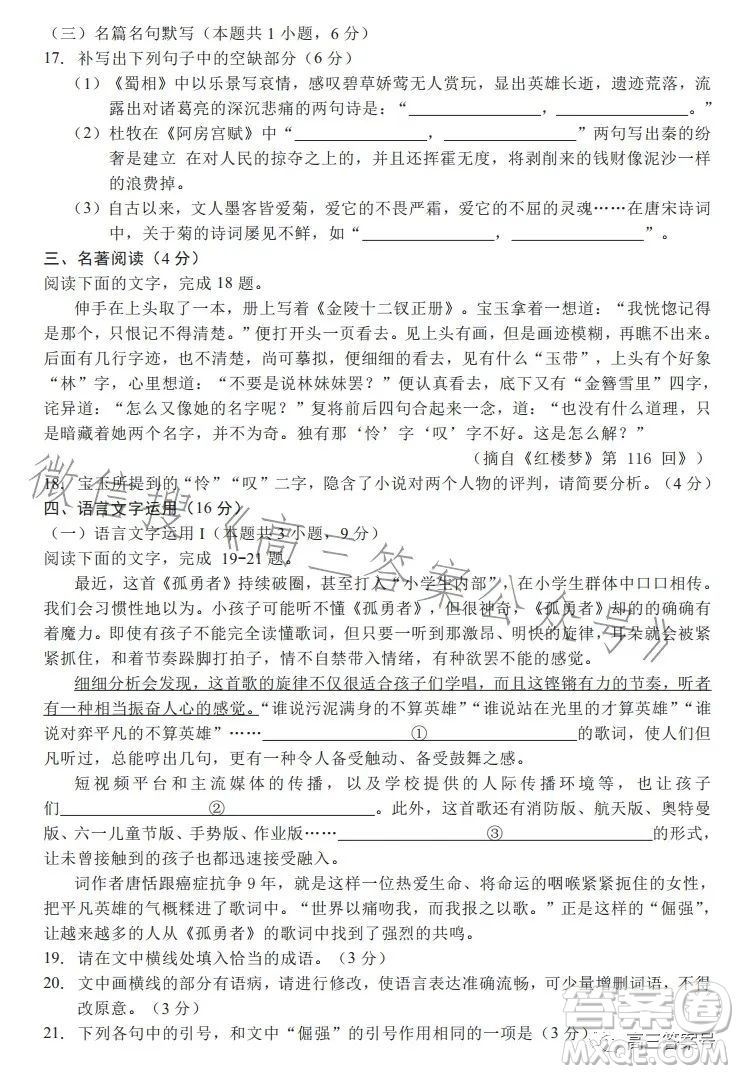 金華十校2022-2023學(xué)年高三上學(xué)期11月份模擬語文試卷答案