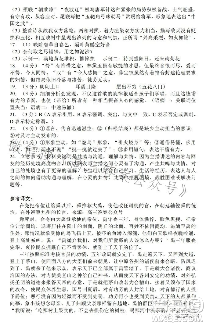 金華十校2022-2023學(xué)年高三上學(xué)期11月份模擬語文試卷答案