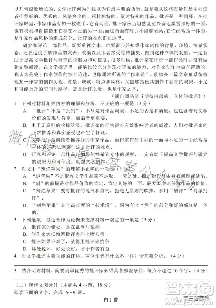 金華十校2022-2023學(xué)年高三上學(xué)期11月份模擬語文試卷答案