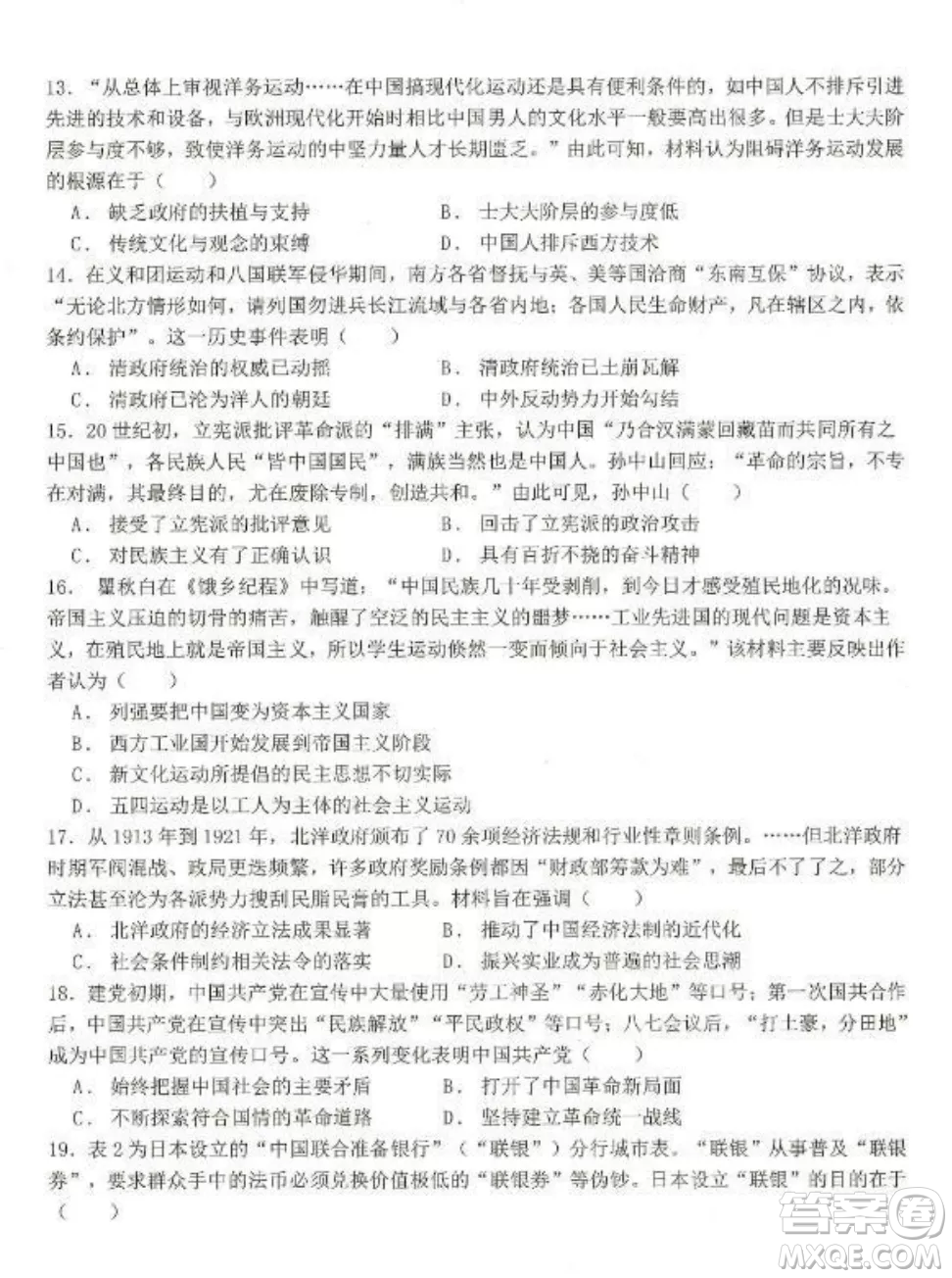 2022-2023齊齊哈爾市八校聯(lián)合體高三上學期歷史期中試卷答案