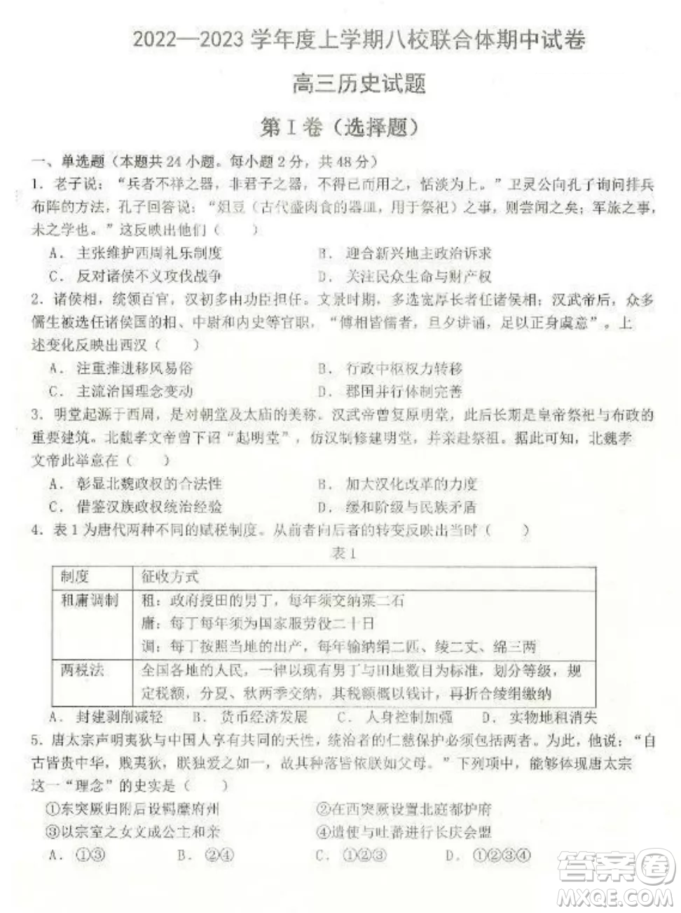 2022-2023齊齊哈爾市八校聯(lián)合體高三上學期歷史期中試卷答案