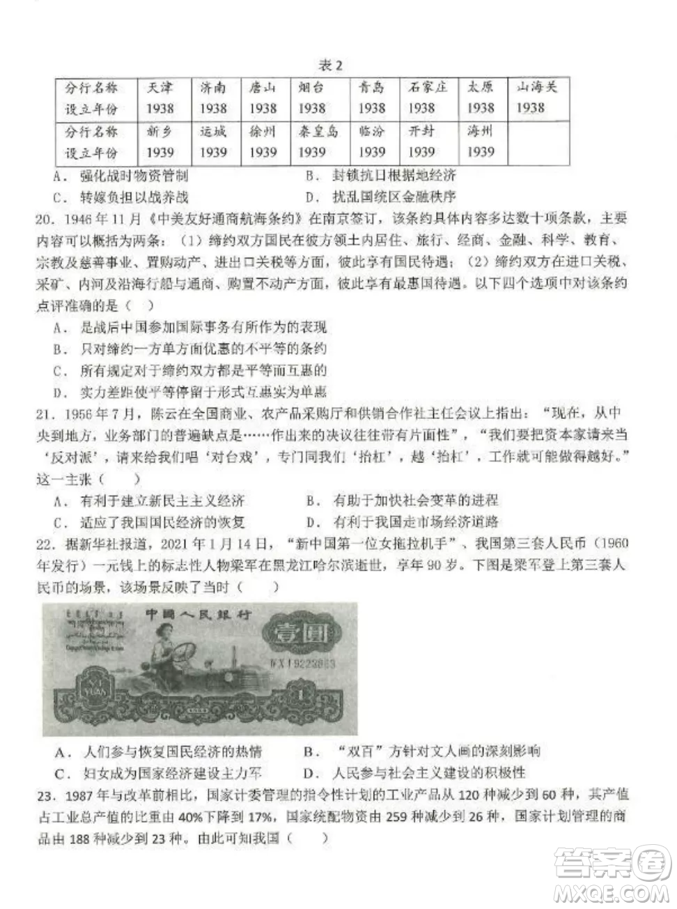 2022-2023齊齊哈爾市八校聯(lián)合體高三上學期歷史期中試卷答案