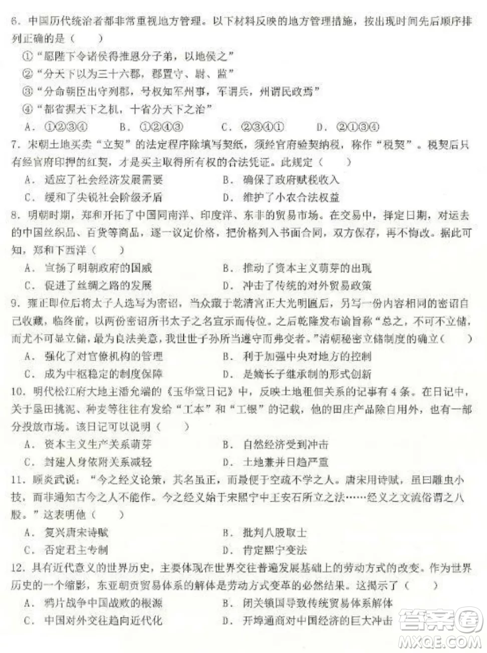 2022-2023齊齊哈爾市八校聯(lián)合體高三上學期歷史期中試卷答案