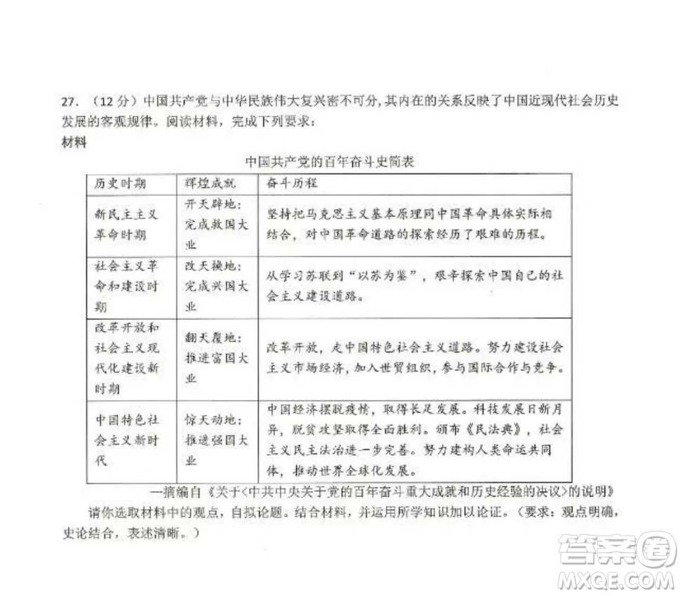 2022-2023齊齊哈爾市八校聯(lián)合體高三上學期歷史期中試卷答案