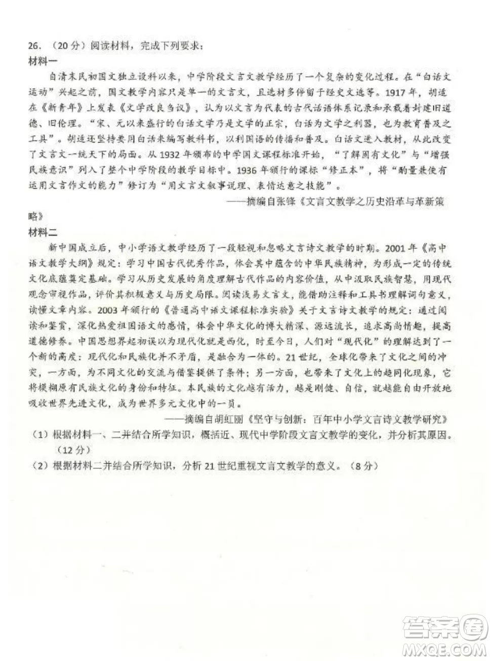 2022-2023齊齊哈爾市八校聯(lián)合體高三上學期歷史期中試卷答案