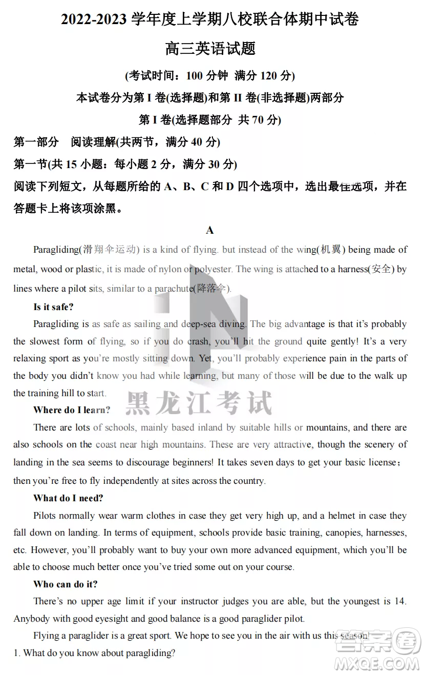 2022-2023齊齊哈爾市八校聯(lián)合體高三上學(xué)期英語期中試卷答案