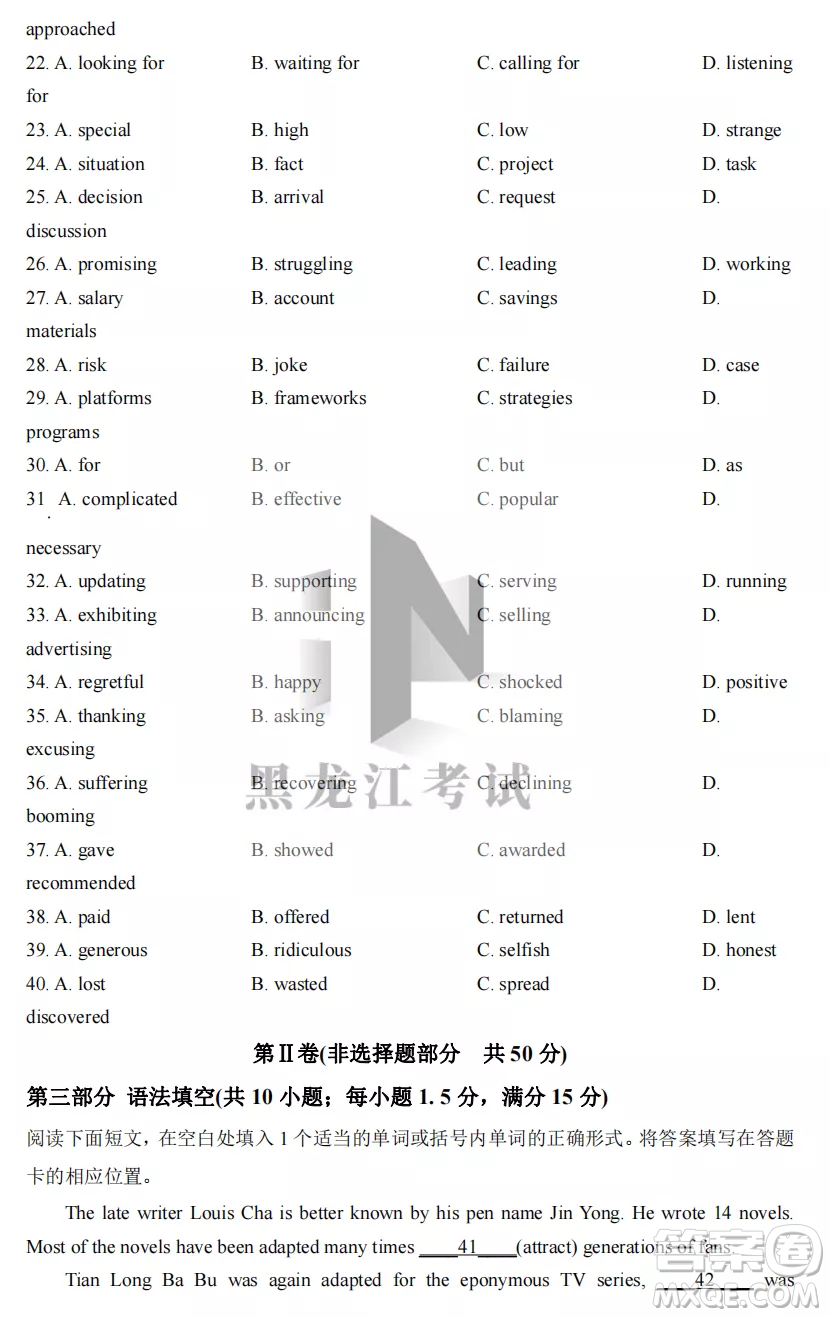 2022-2023齊齊哈爾市八校聯(lián)合體高三上學(xué)期英語期中試卷答案
