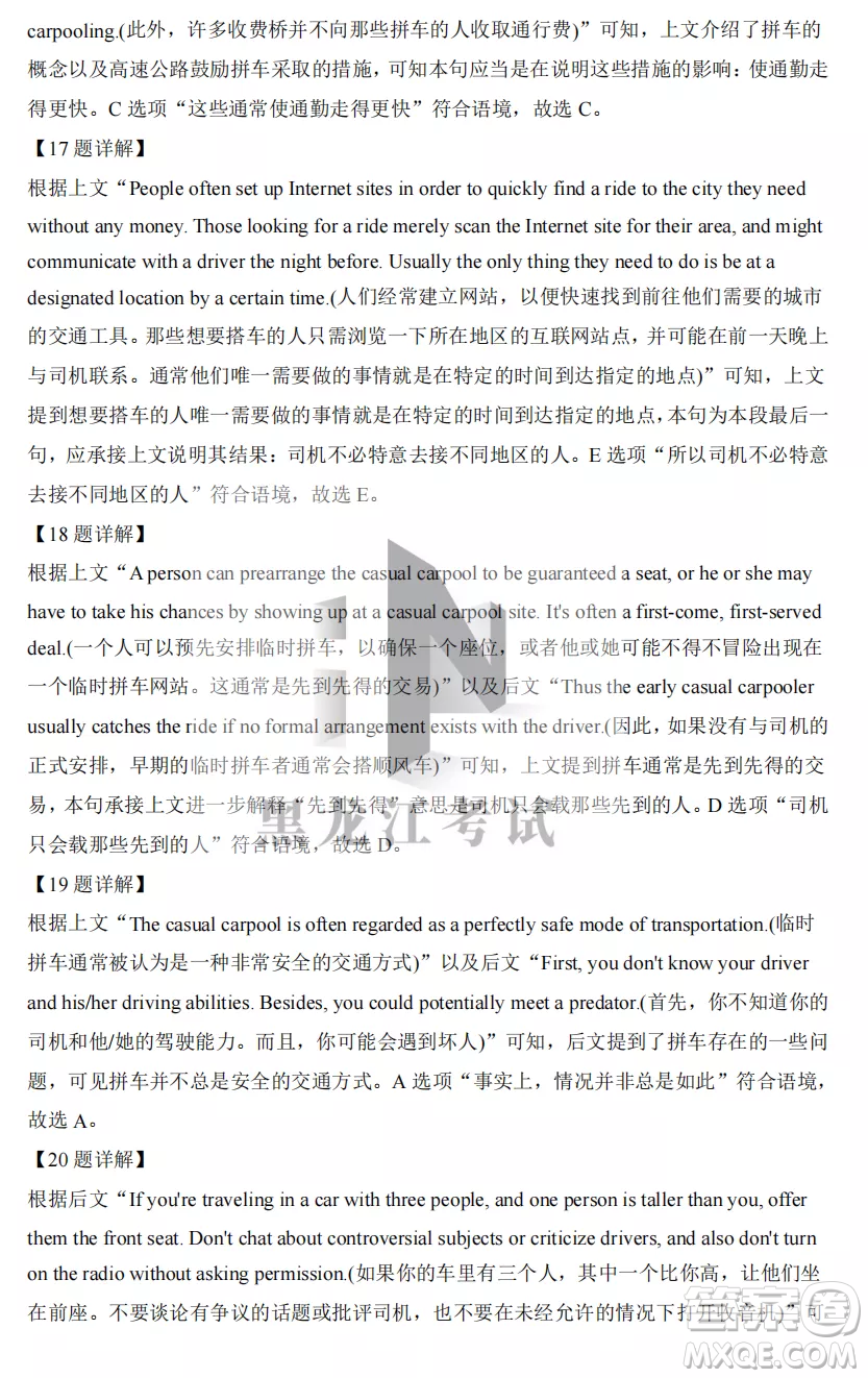 2022-2023齊齊哈爾市八校聯(lián)合體高三上學(xué)期英語期中試卷答案