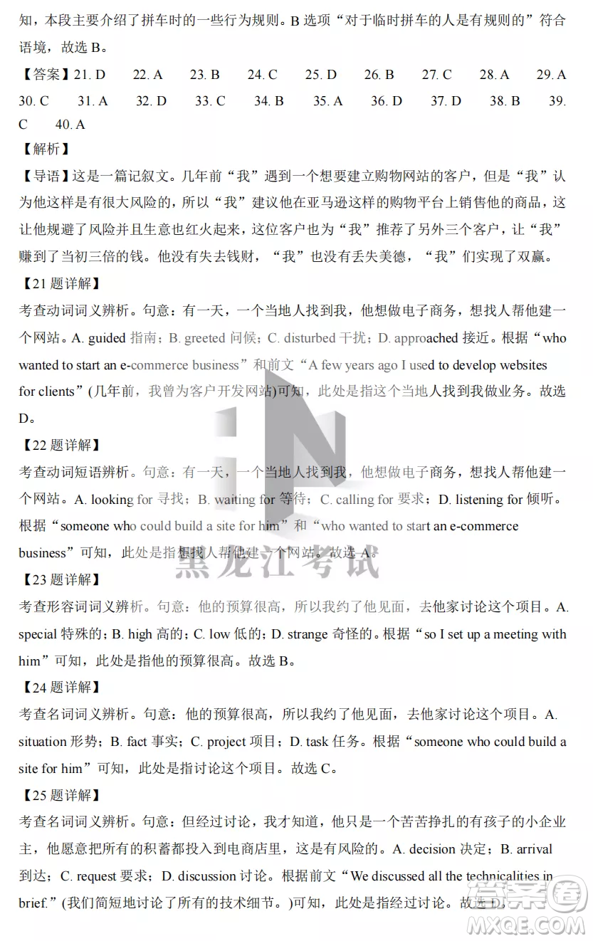 2022-2023齊齊哈爾市八校聯(lián)合體高三上學(xué)期英語期中試卷答案