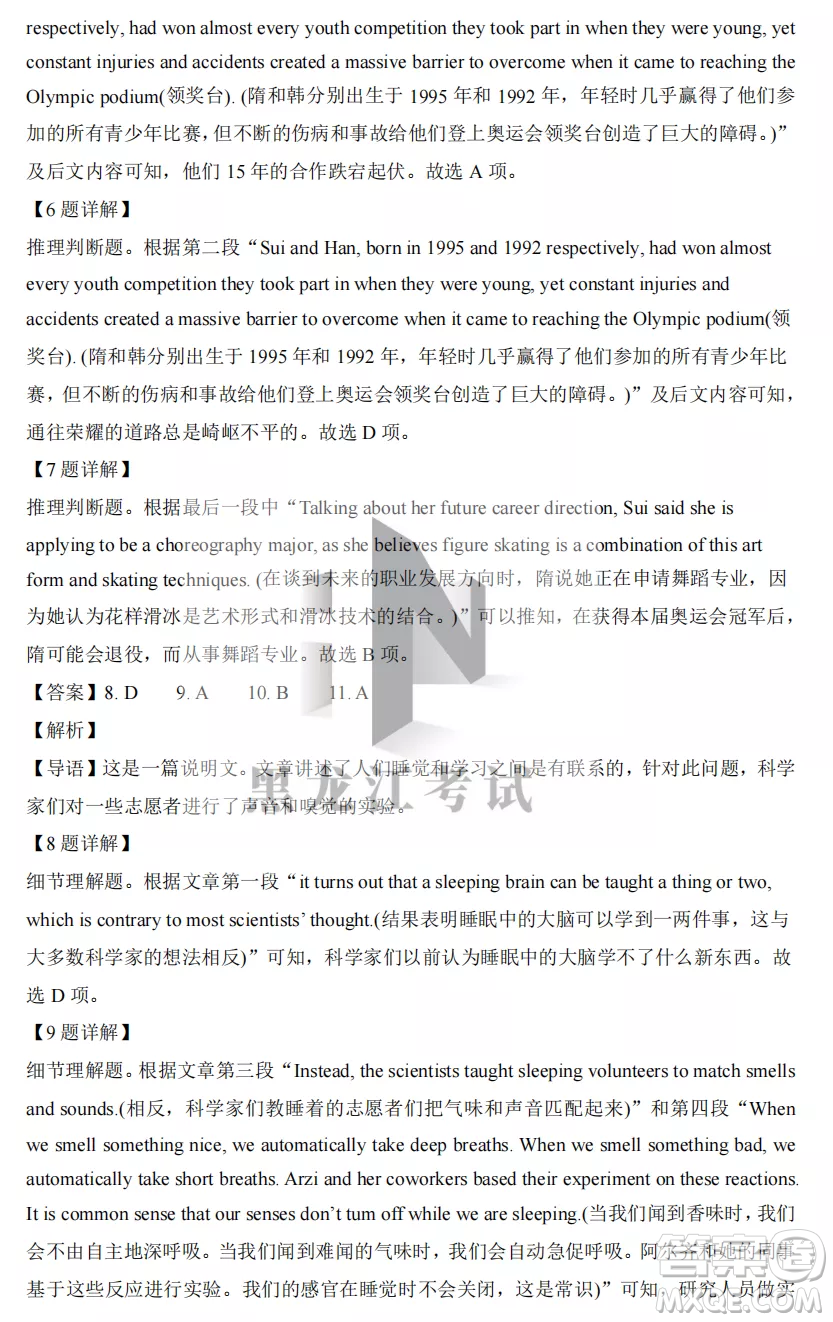 2022-2023齊齊哈爾市八校聯(lián)合體高三上學(xué)期英語期中試卷答案