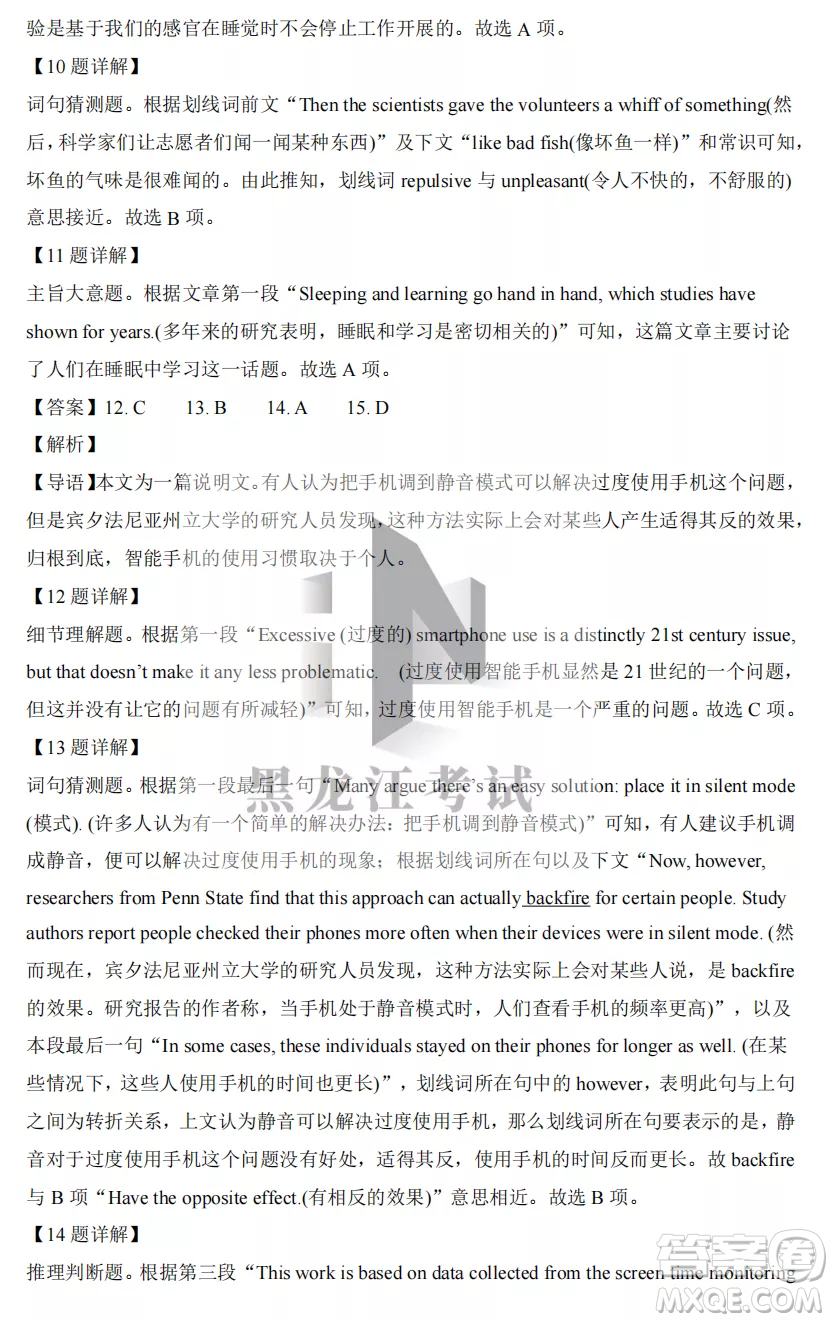 2022-2023齊齊哈爾市八校聯(lián)合體高三上學(xué)期英語期中試卷答案