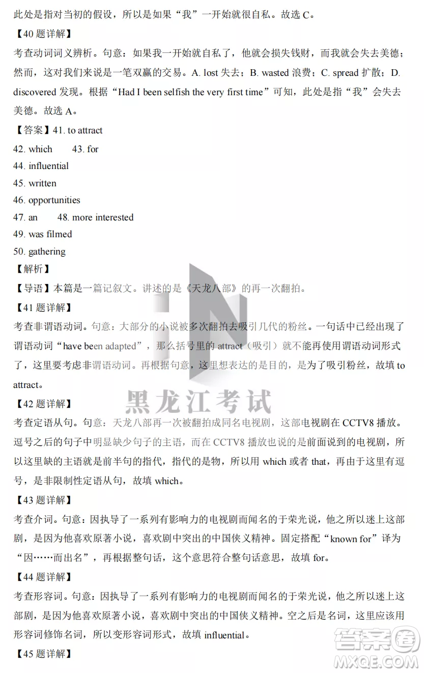 2022-2023齊齊哈爾市八校聯(lián)合體高三上學(xué)期英語期中試卷答案