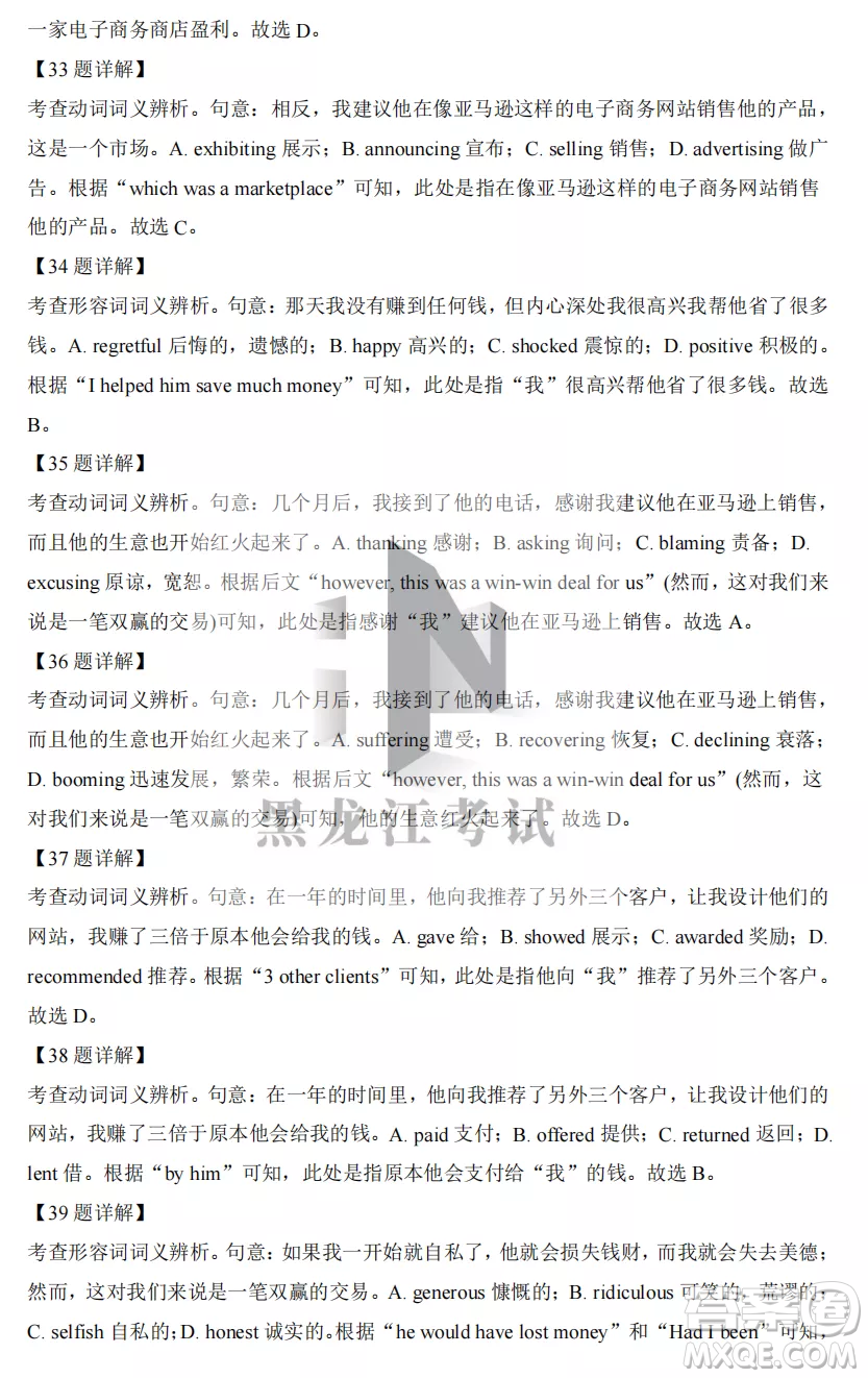 2022-2023齊齊哈爾市八校聯(lián)合體高三上學(xué)期英語期中試卷答案