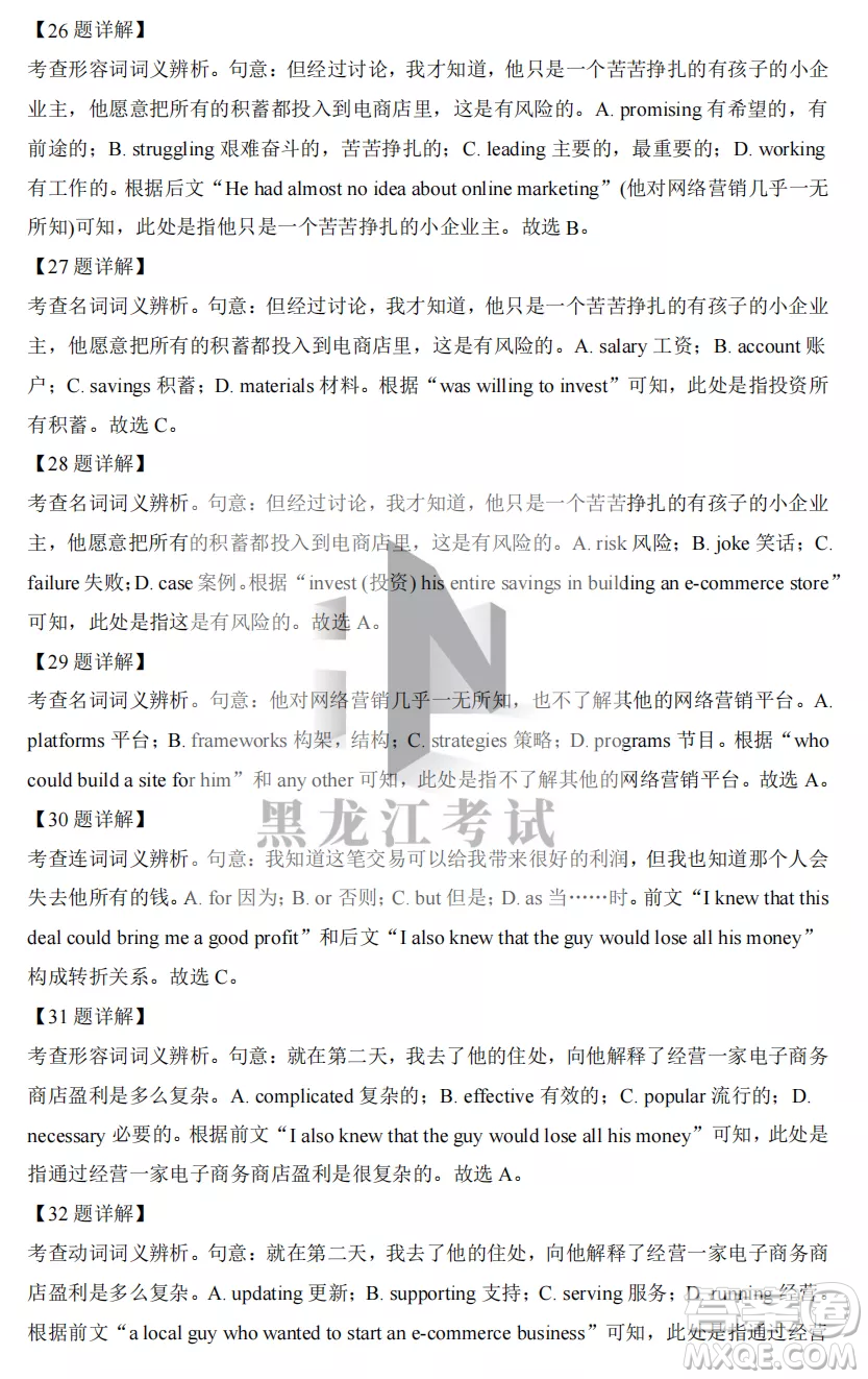 2022-2023齊齊哈爾市八校聯(lián)合體高三上學(xué)期英語期中試卷答案