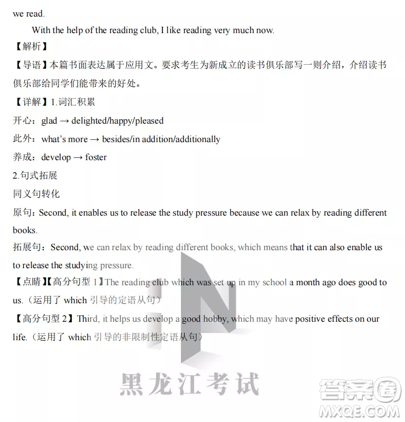 2022-2023齊齊哈爾市八校聯(lián)合體高三上學(xué)期英語期中試卷答案