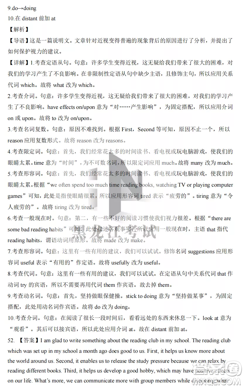 2022-2023齊齊哈爾市八校聯(lián)合體高三上學(xué)期英語期中試卷答案