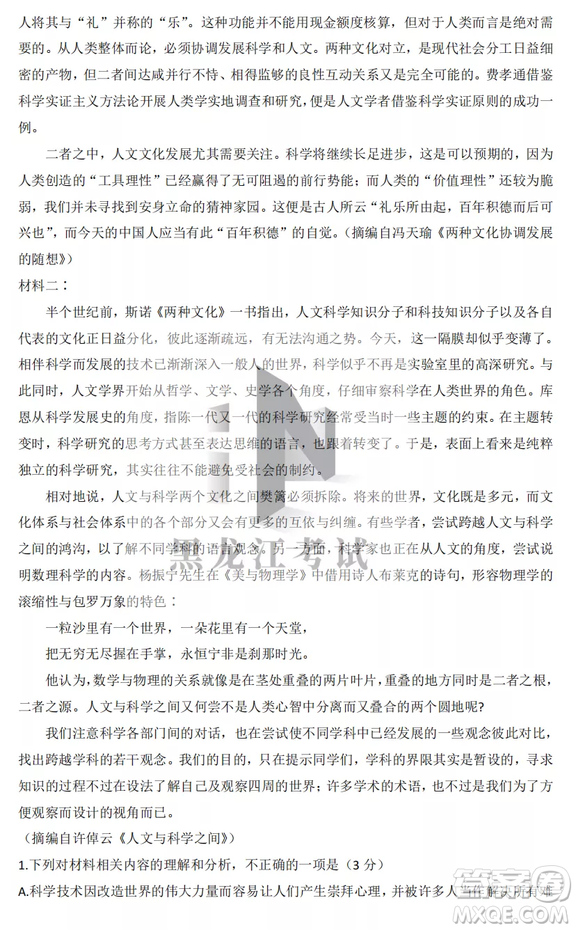2022-2023齊齊哈爾市八校聯(lián)合體高三上學(xué)期語文期中試卷答案