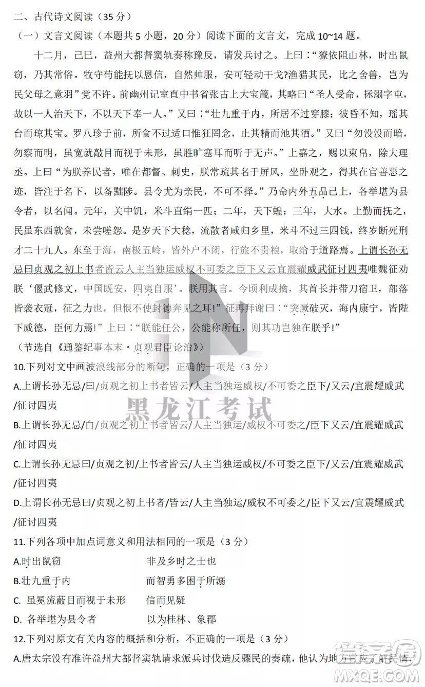 2022-2023齊齊哈爾市八校聯(lián)合體高三上學(xué)期語文期中試卷答案