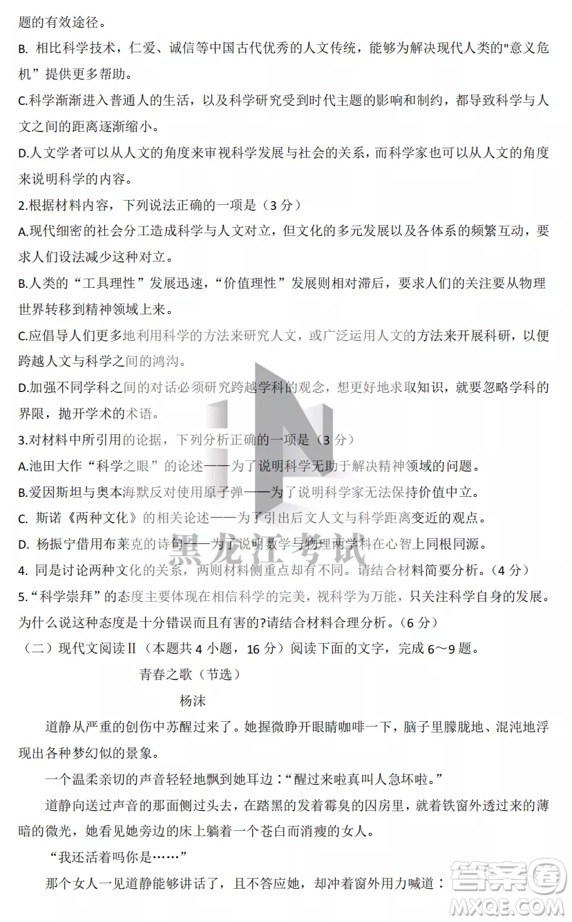 2022-2023齊齊哈爾市八校聯(lián)合體高三上學(xué)期語文期中試卷答案
