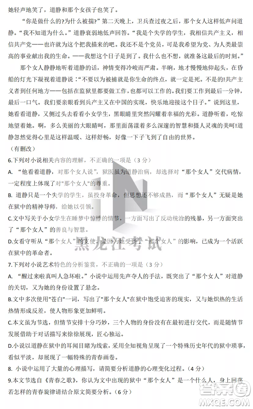 2022-2023齊齊哈爾市八校聯(lián)合體高三上學(xué)期語文期中試卷答案
