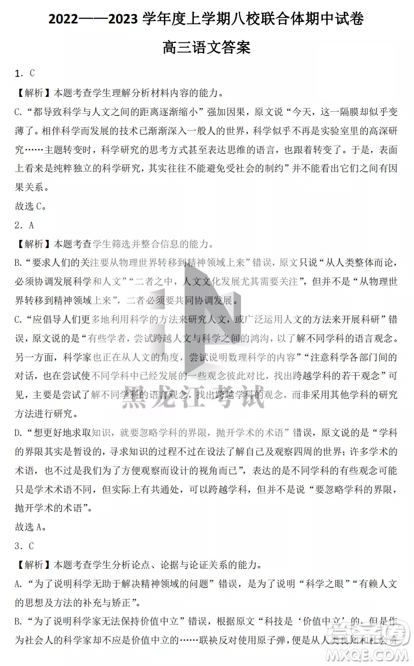 2022-2023齊齊哈爾市八校聯(lián)合體高三上學(xué)期語文期中試卷答案