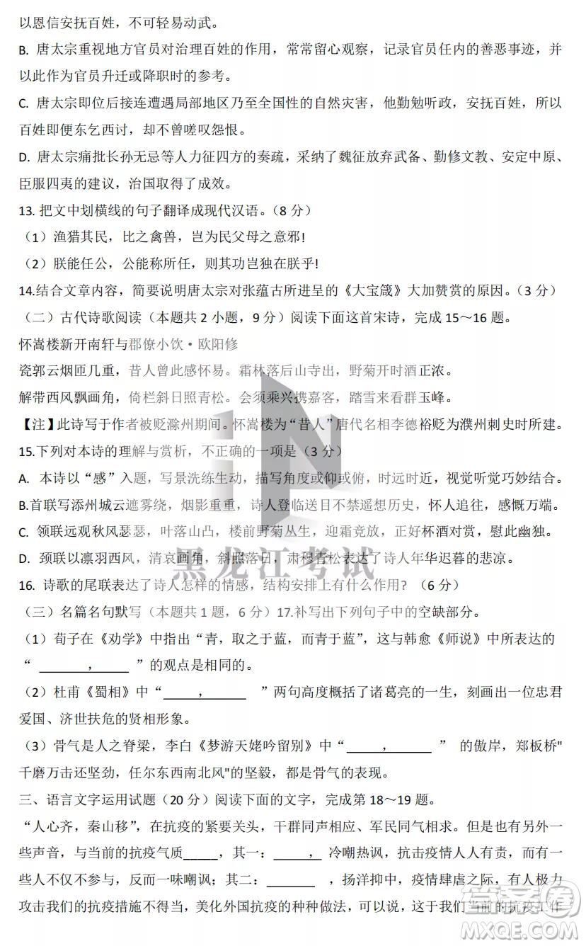 2022-2023齊齊哈爾市八校聯(lián)合體高三上學(xué)期語文期中試卷答案