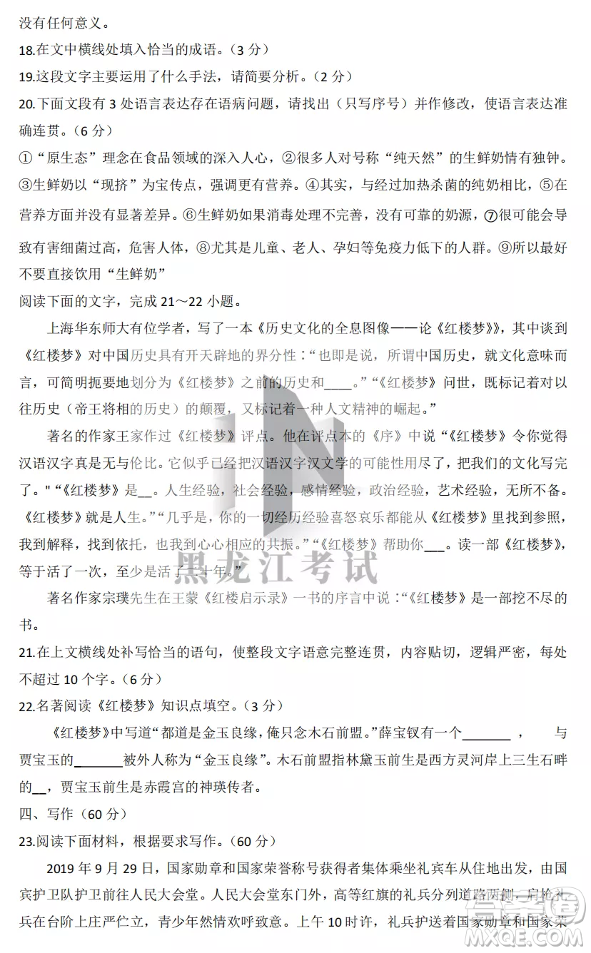 2022-2023齊齊哈爾市八校聯(lián)合體高三上學(xué)期語文期中試卷答案