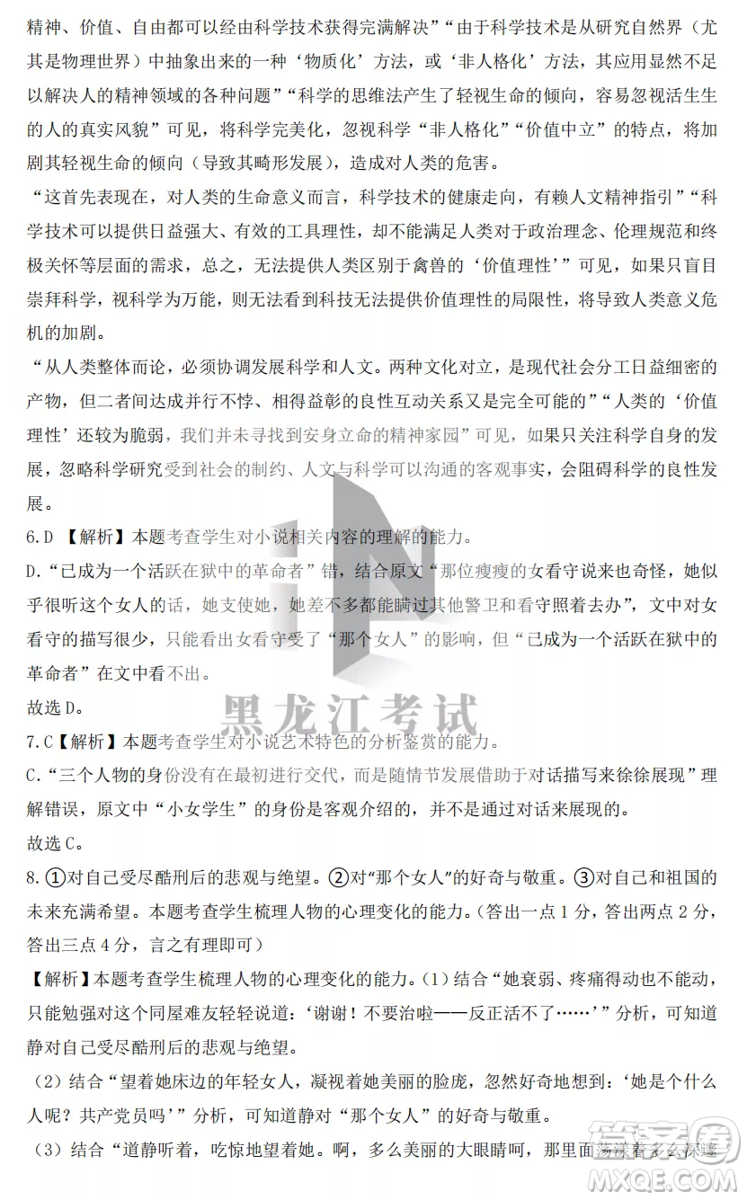 2022-2023齊齊哈爾市八校聯(lián)合體高三上學(xué)期語文期中試卷答案