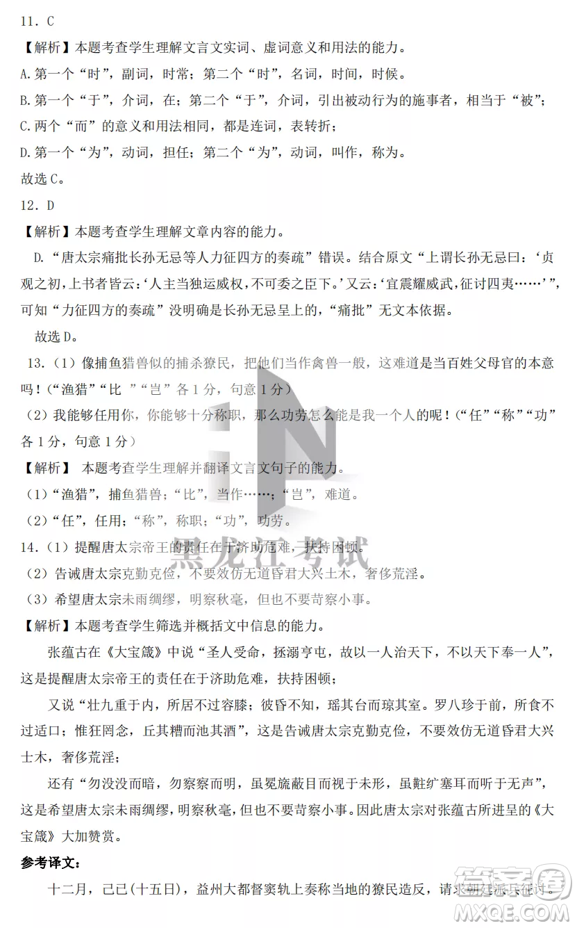 2022-2023齊齊哈爾市八校聯(lián)合體高三上學(xué)期語文期中試卷答案