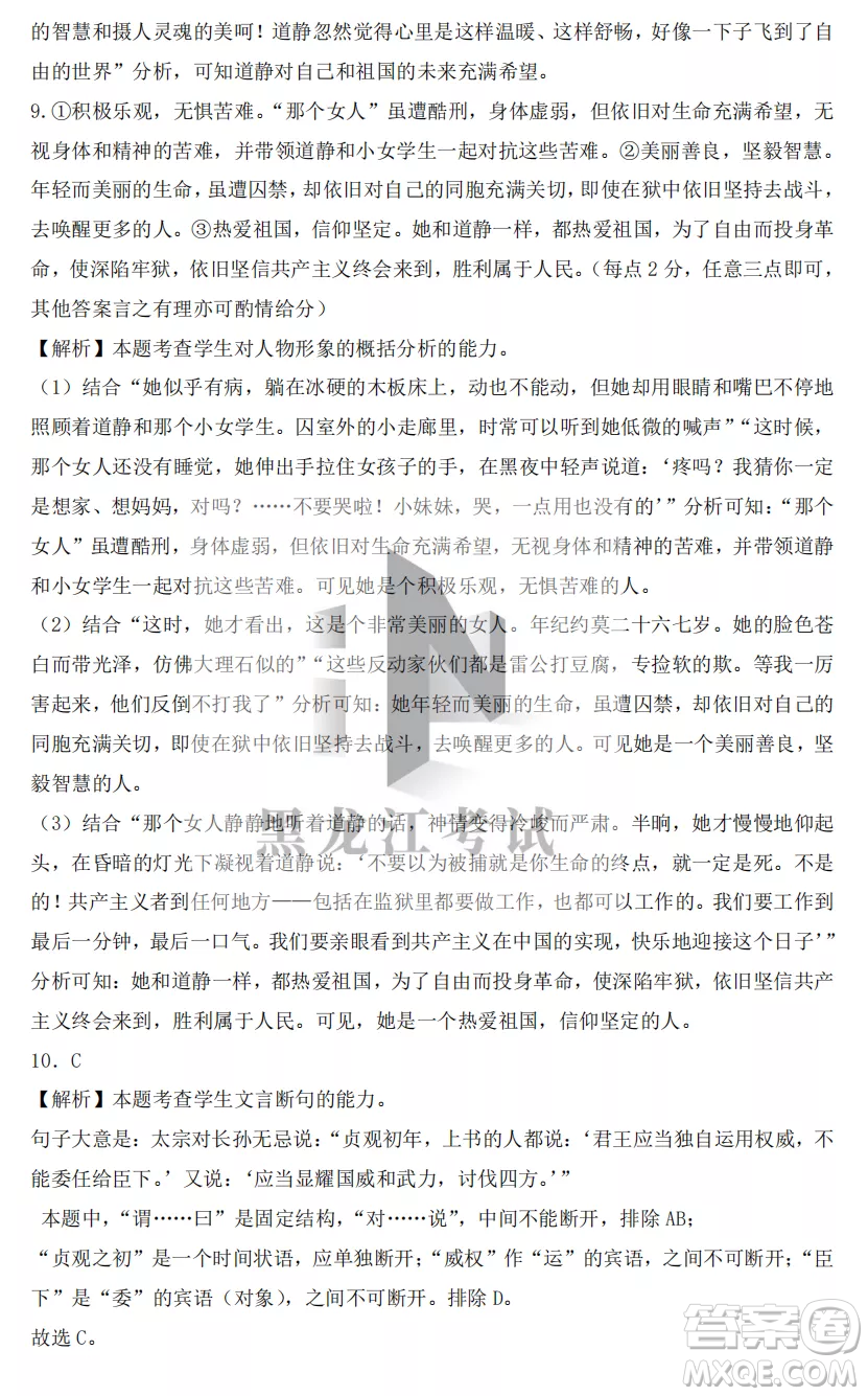 2022-2023齊齊哈爾市八校聯(lián)合體高三上學(xué)期語文期中試卷答案