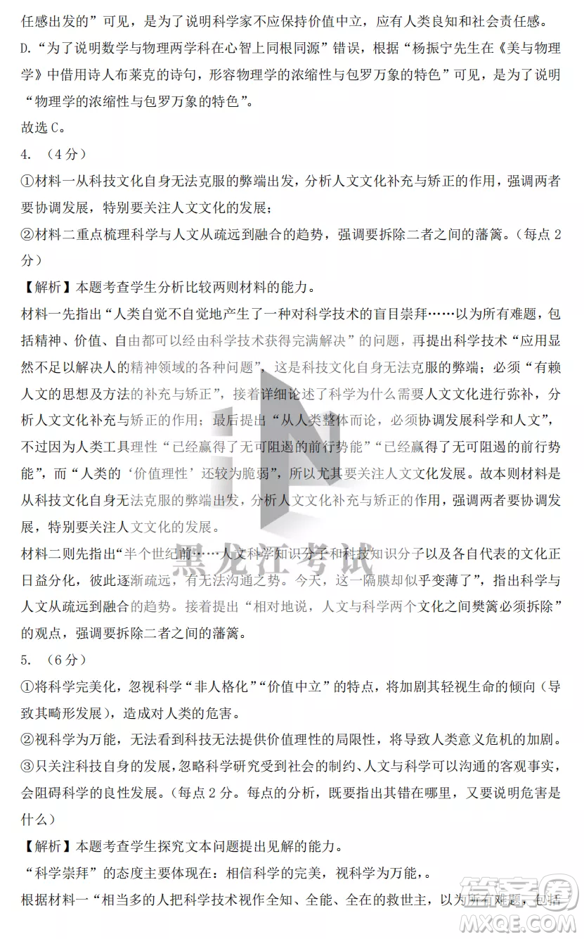 2022-2023齊齊哈爾市八校聯(lián)合體高三上學(xué)期語文期中試卷答案