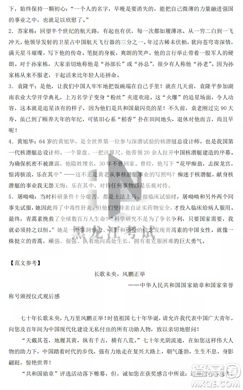 2022-2023齊齊哈爾市八校聯(lián)合體高三上學(xué)期語文期中試卷答案