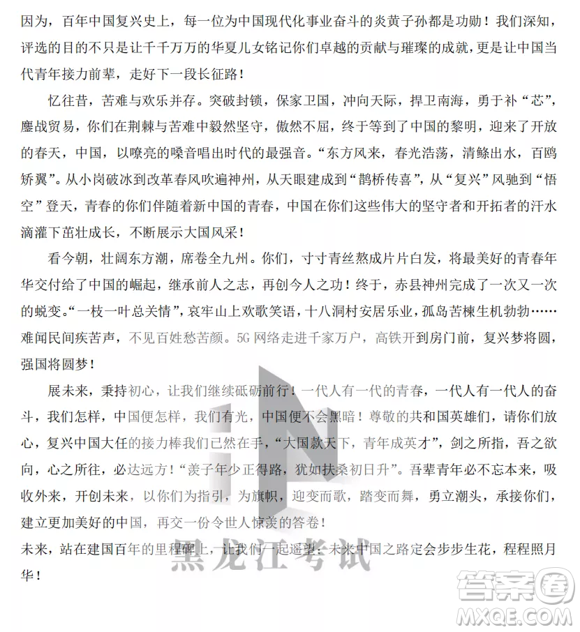 2022-2023齊齊哈爾市八校聯(lián)合體高三上學(xué)期語文期中試卷答案