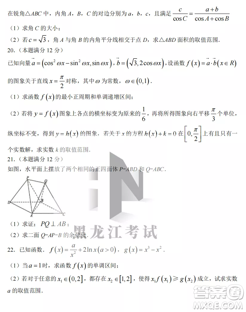 2022-2023齊齊哈爾市八校聯(lián)合體高三上學(xué)期數(shù)學(xué)期中試卷答案