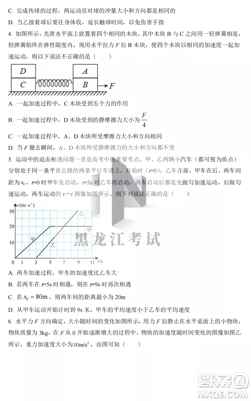 2022-2023齊齊哈爾市八校聯(lián)合體高三上學期物理期中試卷答案