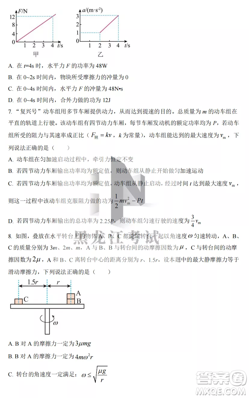 2022-2023齊齊哈爾市八校聯(lián)合體高三上學期物理期中試卷答案