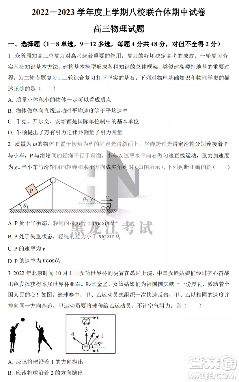 2022-2023齊齊哈爾市八校聯(lián)合體高三上學期物理期中試卷答案