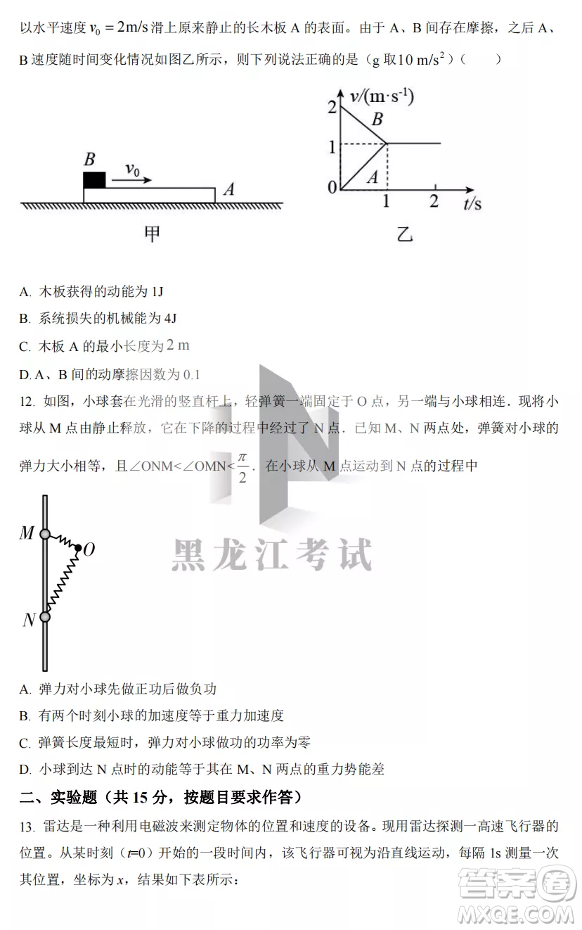 2022-2023齊齊哈爾市八校聯(lián)合體高三上學期物理期中試卷答案