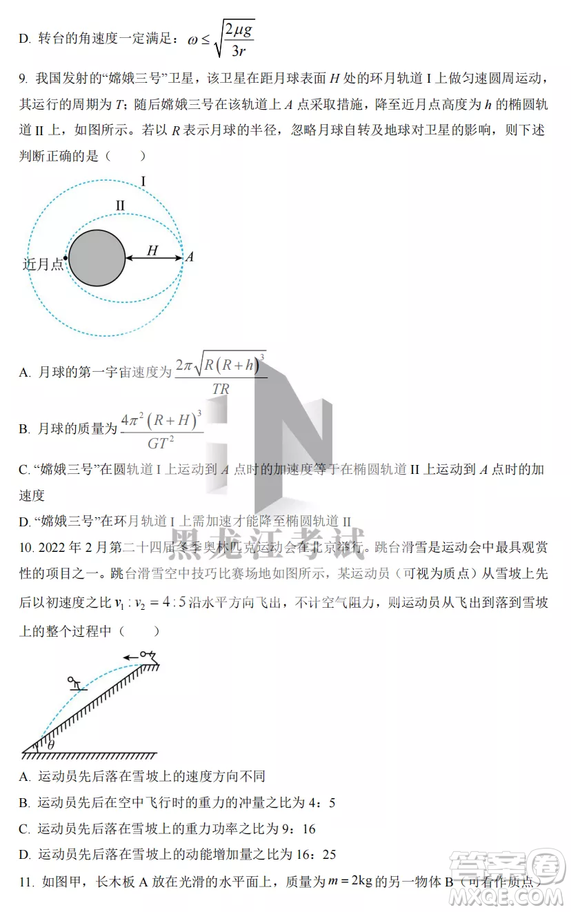 2022-2023齊齊哈爾市八校聯(lián)合體高三上學期物理期中試卷答案