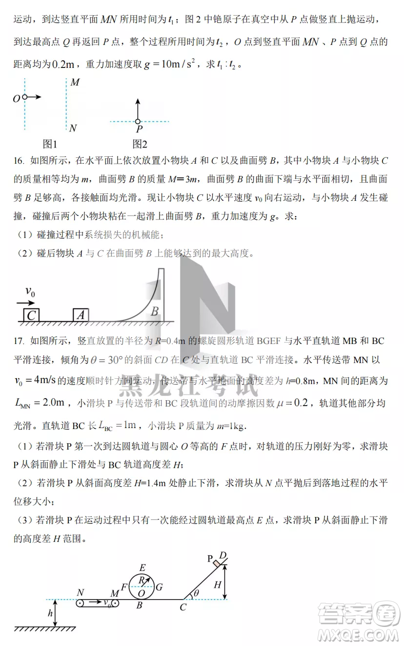 2022-2023齊齊哈爾市八校聯(lián)合體高三上學期物理期中試卷答案