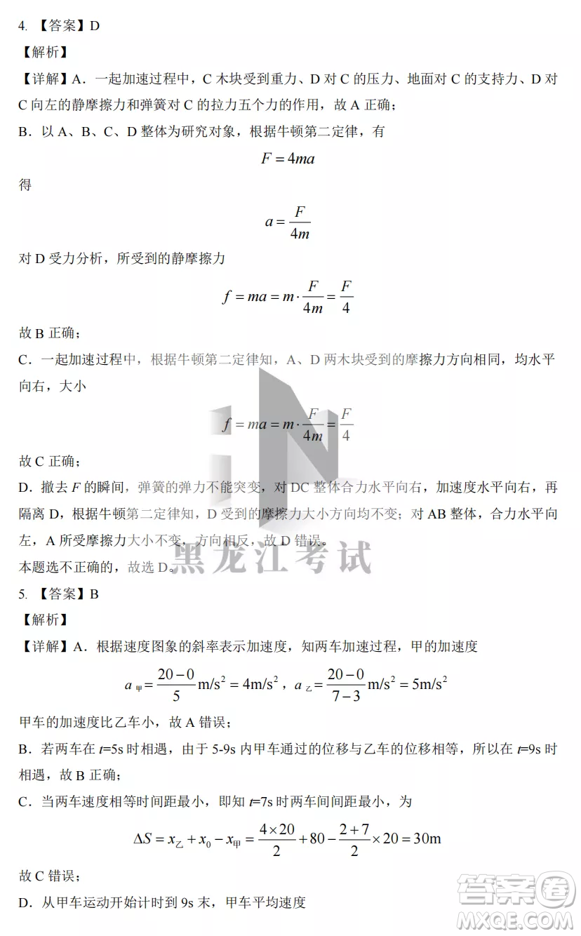 2022-2023齊齊哈爾市八校聯(lián)合體高三上學期物理期中試卷答案