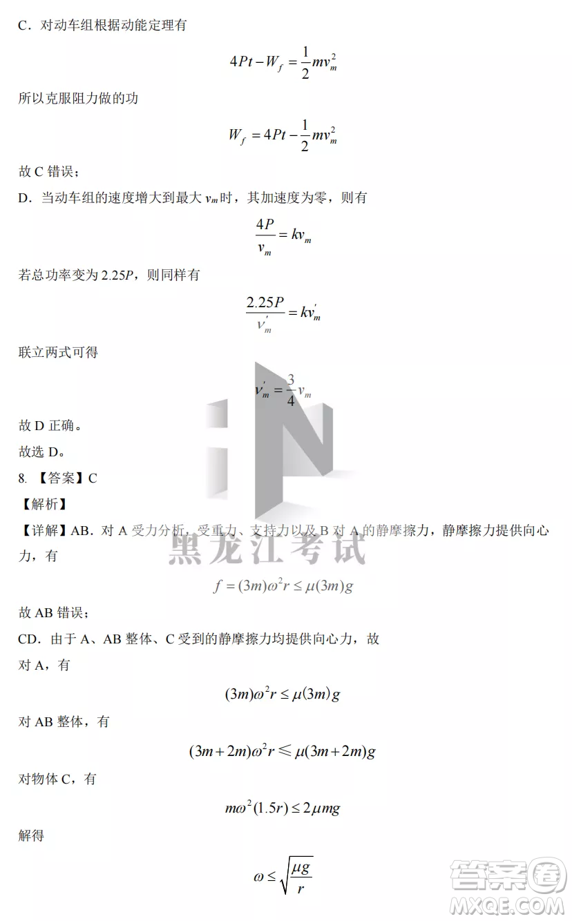2022-2023齊齊哈爾市八校聯(lián)合體高三上學期物理期中試卷答案