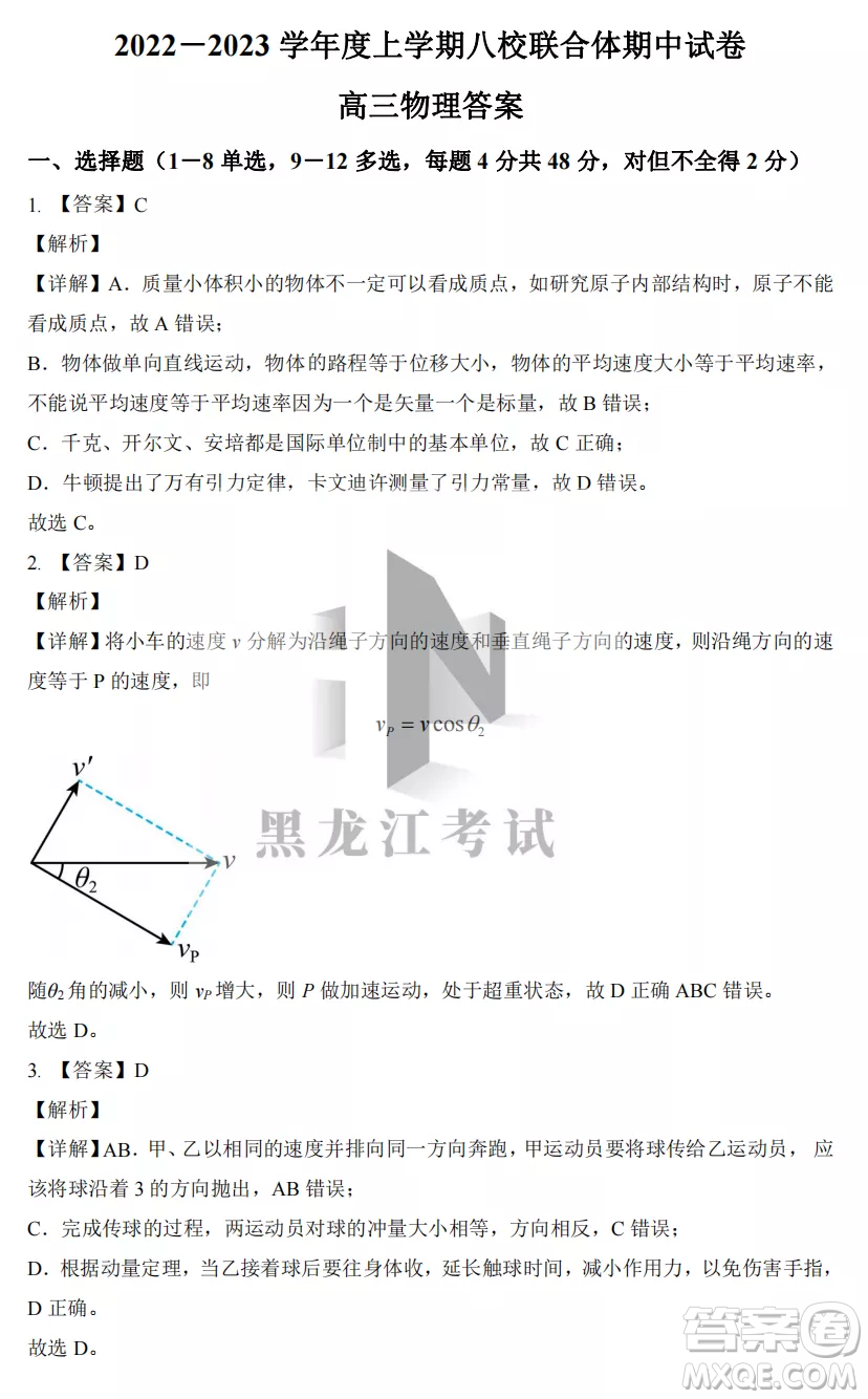 2022-2023齊齊哈爾市八校聯(lián)合體高三上學期物理期中試卷答案